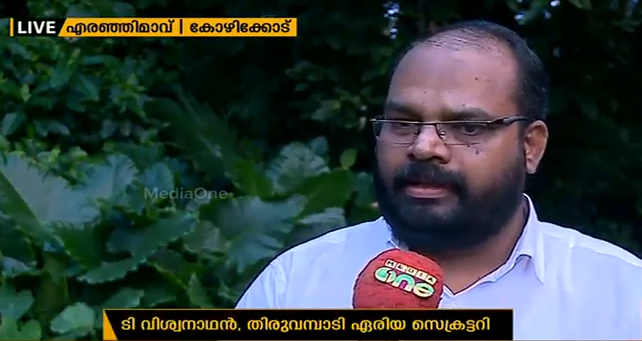 നിരപരാധികളെ വേട്ടയാടുന്നത് അംഗീകരിക്കാനാവില്ലെന്ന് സിപിഎം പ്രാദേശിക നേതൃത്വം