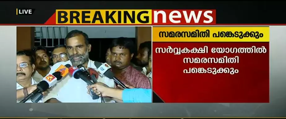 പൊലീസ് നരനായാട്ട് അവസാനിപ്പിക്കണമെന്ന് ഗെയില്‍ സമര സമിതി