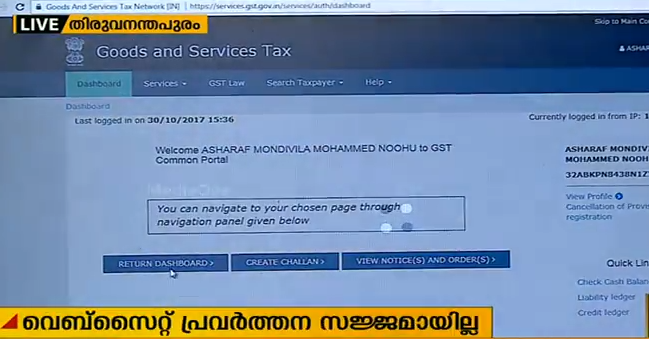 ജിഎസ്ടി റിട്ടേണ്‍ സമര്‍പ്പിക്കല്‍ സ്തംഭനത്തില്‍