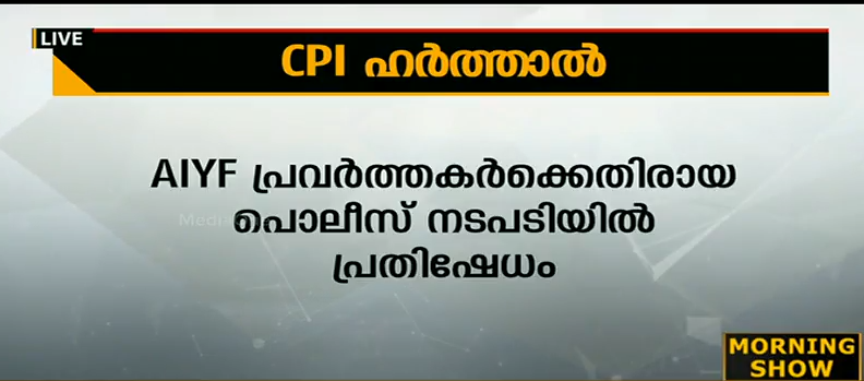 ചാവക്കാട് പൊലീസ് സ്റ്റേഷൻ പരിധിയിലും മണലൂരിലും സി പി ഐ ഹർത്താൽ