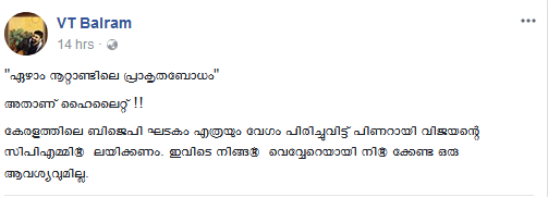 കേരളത്തിലെ ബിജെപി ഘടകം പിരിച്ചുവിട്ട് പിണറായി വിജയന്‍റെ സിപിഎമ്മില്‍ ചേരണമെന്ന് വിടി ബലറാം