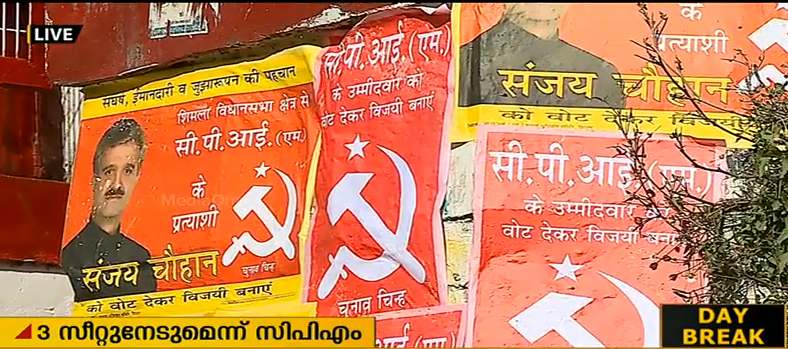 ഹിമാചല്‍ പ്രദേശില്‍ ഇടതു സഖ്യം 19 മണ്ഡലങ്ങളില്‍ മത്സരിക്കും