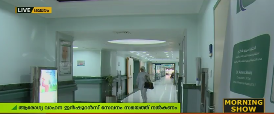 ആരോഗ്യ വാഹന ഇന്‍ഷുറന്‍സ്  സേവനം സമയത്ത് നല്‍കണമെന്ന് സൌദി