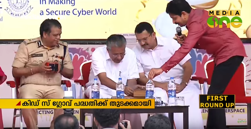 കുട്ടികള്‍ക്ക് സൈബര്‍ സുരക്ഷാ ബോധവല്‍ക്കരണവുമായി കി‍ഡ്സ് ഗ്ലോവ്