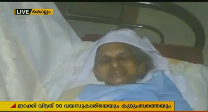 ബ്ലേഡ് മാഫിയ വീട്ടിൽ നിന്നും ഇറക്കിവിട്ട 90 വയസുകാരി മൂന്ന് ദിവസമായി വീട്ടുമുറ്റത്ത്