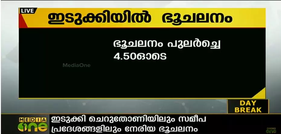 ഇടുക്കിയില്‍ നേരിയ ഭൂചലനം