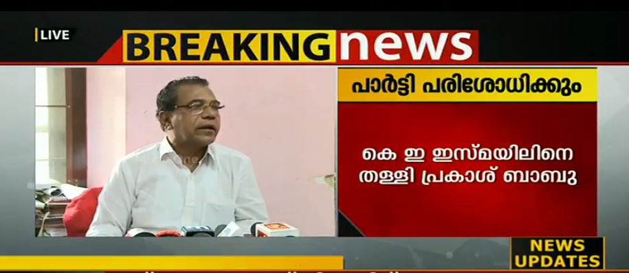 പ്രതികരണത്തില്‍ ജാഗ്രതക്കുറവുണ്ട്; തോമസ് ചാണ്ടി വിഷയത്തില്‍ കെഇ ഇസ്മയിലിനെ തള്ളി സിപിഐ