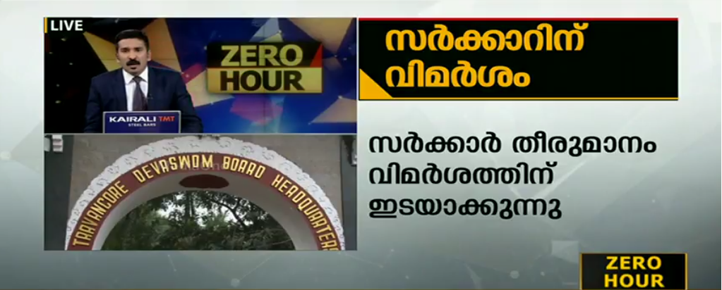 മുന്നോക്കക്കാരിലെ പിന്നോക്കക്കാര്‍ക്കുള്ള സംവരണം; സര്‍ക്കാറിന് വിമര്‍ശം