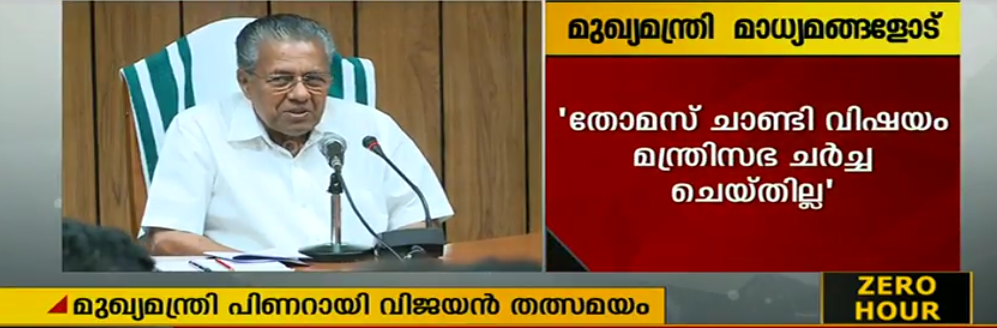 തോമസ് ചാണ്ടി വിഷയം മന്ത്രിസഭ ചര്‍ച്ച ചെയ്തില്ലെന്ന് മുഖ്യമന്ത്രി