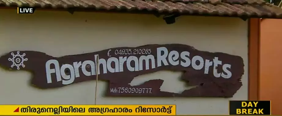 തിരുനെല്ലിയില്‍ റിസോര്‍ട്ടിനായി ആദിവാസിഭൂമി കയ്യേറ്റം; കെടിഡിസിക്ക് പങ്കെന്ന് പരാതി