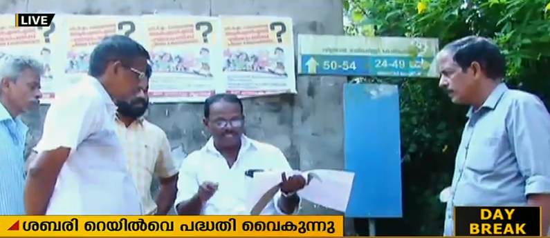 ശബരി റെയില്‍ പദ്ധതി വൈകുന്നു, ഭൂമി വിട്ടു നല്‍കിയവര്‍ പ്രതിസന്ധിയില്‍ 