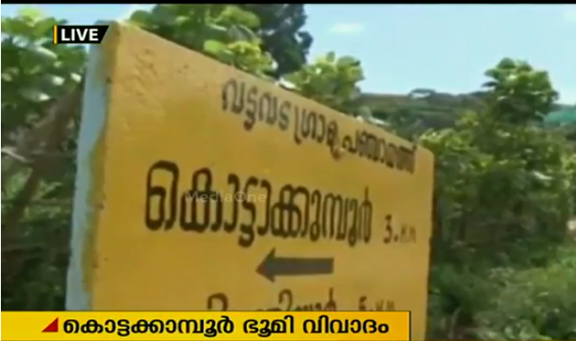 കൊട്ടക്കാമ്പൂര്‍ ഭൂമി വിവാദം ചര്‍ച്ച ചെയ്യാന്‍ നാളെ പ്രത്യേക യോഗം