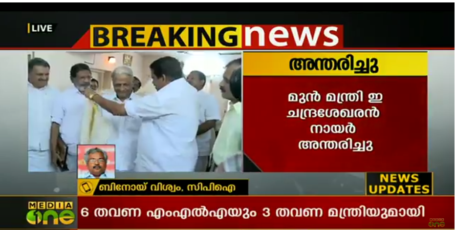 ജനപക്ഷ ഭരണ പരിഷ്കാരങ്ങളാല്‍ കേരള ചരിത്രത്തില്‍ സവിശേഷ സ്ഥാനം നേടിയ നേതാവ്