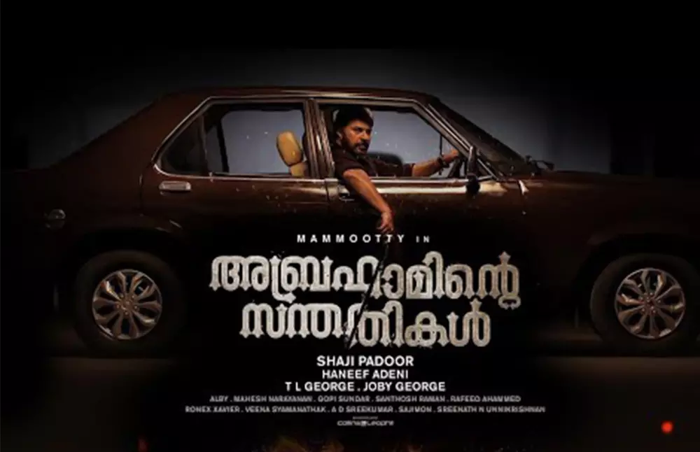 ആക്ഷനും സസ്പെന്സും: മമ്മൂട്ടിയുടെ അബ്രഹാമിന്റെ സന്തതികളുടെ ട്രെയിലർ പുറത്ത് ആക്ഷനും സസ്പെന്സും: മമ്മൂട്ടിയുടെ അബ്രഹാമിന്റെ സന്തതികളുടെ ട്രെയിലർ പുറത്ത്