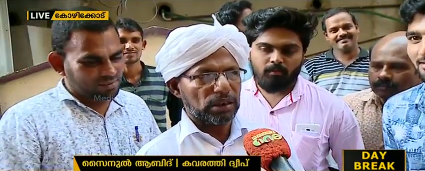 ലക്ഷദ്വീപിലുഉള്ളവര്‍ക്ക് മടങ്ങാനായില്ല; 110പേര്‍ കോഴിക്കോട് കുടുങ്ങി കിടക്കുന്നു