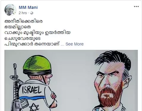 ചെഗുവേരയുടെ പിന്മുറക്കാരാണ് മെസിയും കൂട്ടരും; അഭിനന്ദനവുമായി എം എം മണി