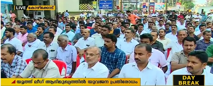 മുക്കത്ത് യൂത്ത് ലീഗിന്റെ ആഭിമുഖ്യത്തില്‍ യുവജന പ്രതിരോധം