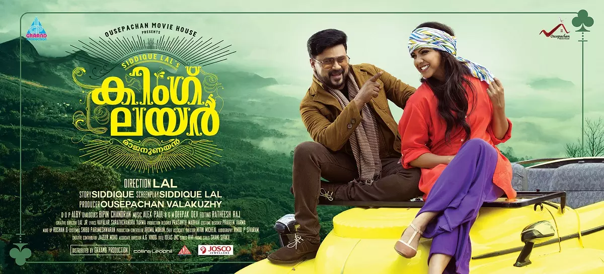 അഞ്ച് ദിവസം കൊണ്ട് 6 കോടിയുടെ കളക്ഷനുമായി കിംഗ് ലയര്‍