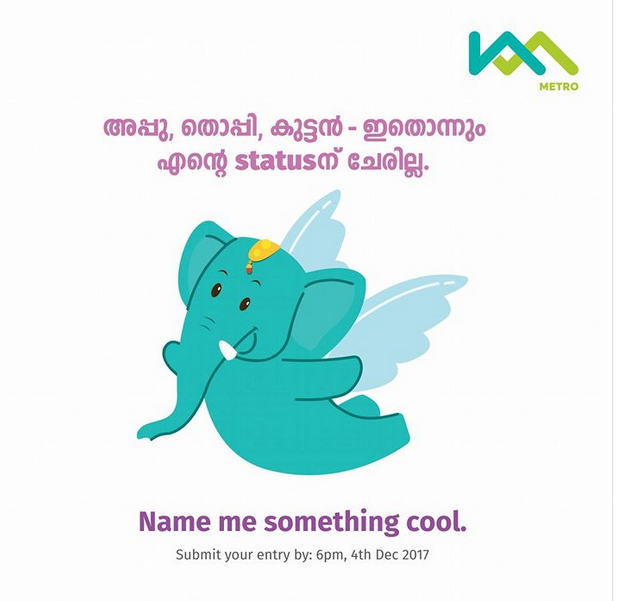 ഭാഗ്യചിഹ്നത്തിന് പേര് ചോദിച്ച കൊച്ചിമെട്രോയ്ക്ക് കിട്ടിയ എട്ടിന്റെ പണി