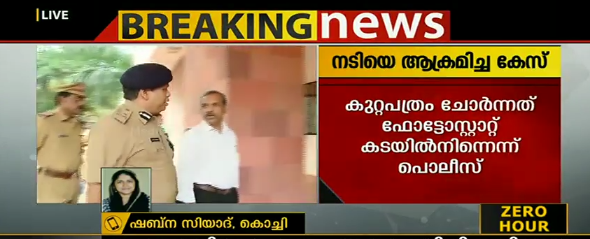 ദിലീപിനെതിരായ കുറ്റപത്രം ചോര്‍ന്നത് ഫോട്ടോസ്റ്റാറ്റ് കടയില്‍ നിന്നെന്ന് പൊലീസ്
