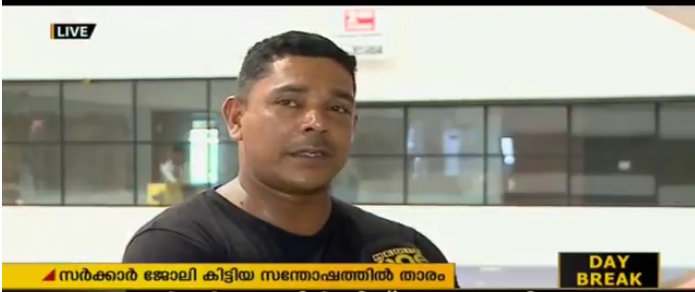 കാത്തിരുന്ന സര്‍ക്കാര്‍ ജോലി കിട്ടിയ സന്തോഷത്തില്‍ സി.കെ രതീഷ്