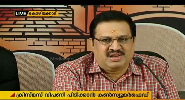 ക്രിസ്മസ് വിപണി പിടിക്കാന്‍ കണ്‍സ്യൂമര്‍ഫെഡ്; പൊതുവിപണിയെക്കാള്‍ 40 % വരെ വിലക്കുറവ്
