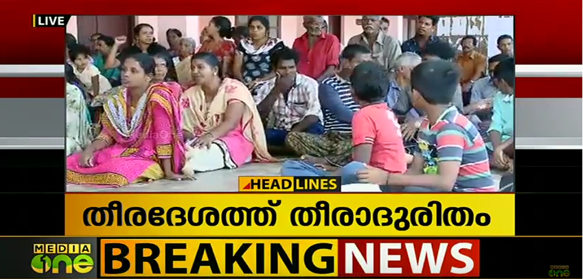 ചെല്ലാനം ദുരിതാശ്വാസ ക്യാമ്പ് നിവാസികള്‍ നിരാഹാര സമരത്തില്‍