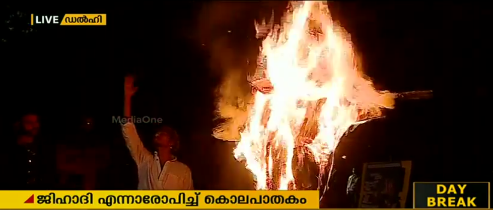 ജിഹാദി എന്നാരോപിച്ച് കൊലപാതകം:  ജെഎന്‍യുവിലും പ്രതിഷേധം