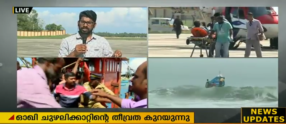 ഓഖി: തീവ്രത കുറയുന്നതായി സ്ഥിരീകരണം; രക്ഷാപ്രവര്‍ത്തനം തുടരുന്നു