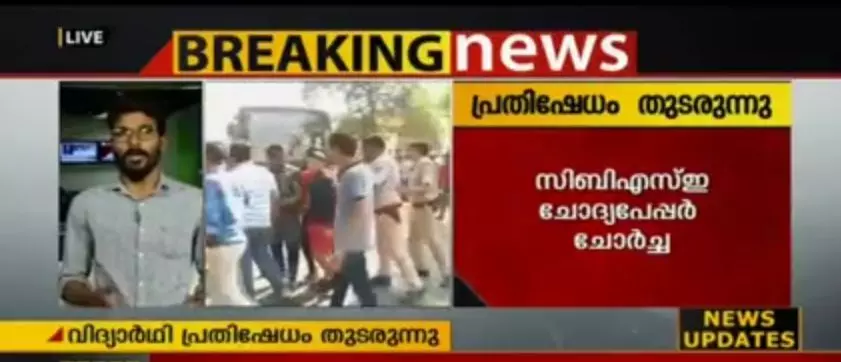 സി.ബി.എസ്.ഇ പരീക്ഷ ചോര്‍ച്ച: വിദ്യാര്‍ഥി പ്രതിഷേധം തുടരുന്നു