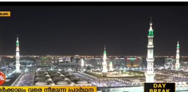 റമദാന്‍ അവസാനത്തിലേക്ക് കടന്നതോടെ ഇരു ഹറമുകളും  ഭക്തിസാന്ദ്രമായി