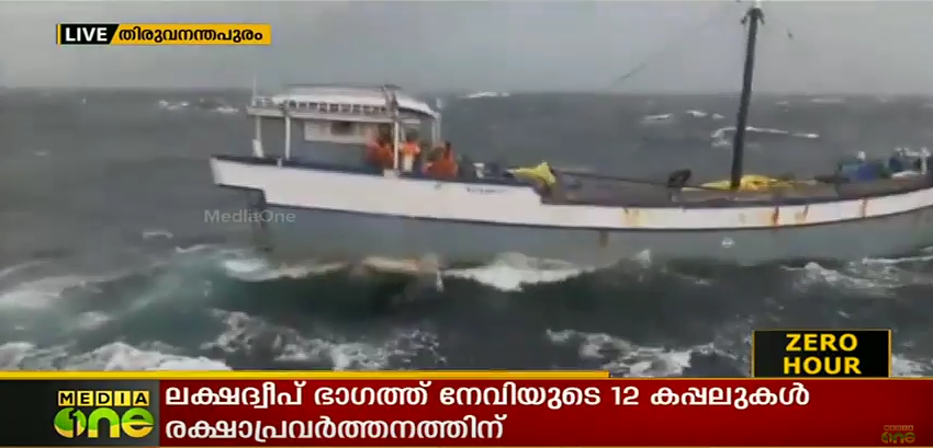 മത്സ്യത്തൊഴിലാളികളെ ഉള്‍പ്പെടുത്തി തെരച്ചില്‍ ഊര്‍ജിതമാക്കി നാവികസേന