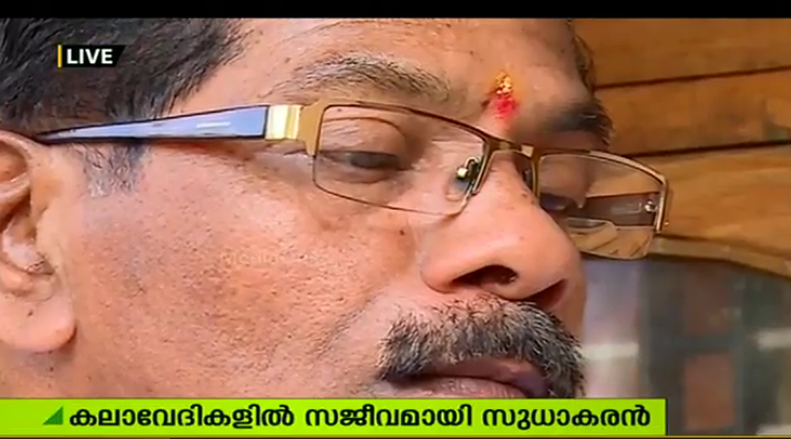 മുപ്പത് വര്‍ഷമായി കലോത്സവ വേദികളിലെ സ്ഥിര സാന്നിധ്യമായ സുധാകരന്‍