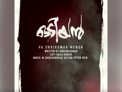 അത്ഭുതങ്ങള്‍ കാണാനിരിക്കുന്നേയുള്ളൂ; കാത്തിരുന്ന ഒടിയന്റെ ടീസറെത്തി