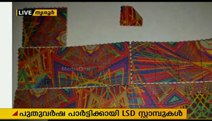 തൃശൂരില്‍  പുതുവർഷ പാര്‍ട്ടിക്കായി കൊണ്ടുവന്ന എല്‍.എസ്.ഡി സ്റ്റാമ്പുകളുടെ ശേഖരം പിടികൂടി