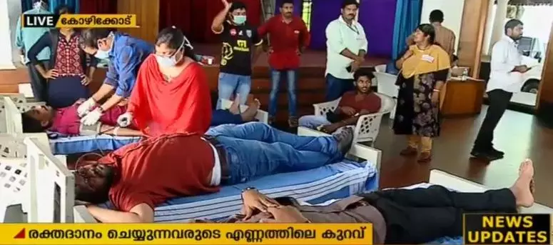 കോഴിക്കോട് രക്തം ദാനം ചെയ്യുന്നവരുടെ എണ്ണത്തില്‍ കുറവ്; പ്രതിസന്ധി മറികടക്കാന്‍ ക്യാമ്പുകള്‍