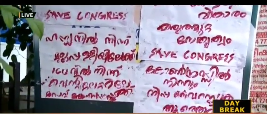 മുല്ലപ്പള്ളിക്കെതിരെ കെപിസിസി ഓഫീസിന് മുന്നില്‍ പോസ്റ്ററുകള്‍