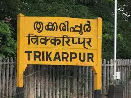 തൃക്കരിപ്പൂരില്‍ യുഡിഎഫിനെതിരെ കോണ്‍ഗ്രസ് വിമത സ്ഥാനാര്‍ഥി