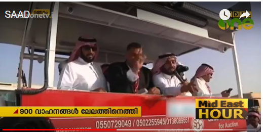 സൌദി കോടീശ്വരന്റെ 900 വാഹനങ്ങള്‍ ലേലത്തില്‍ വിറ്റു