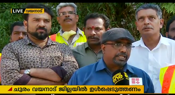 താമരശ്ശേരി ചുരം വയനാട് ജില്ലയോട് ചേര്‍ക്കണമെന്നാവശ്യപ്പെട്ട്  ധര്‍ണ