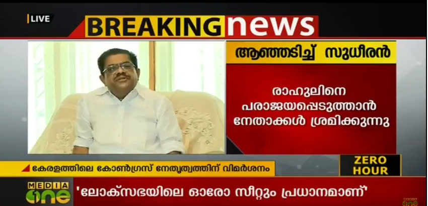 ബിജെപിയെ തോല്‍പിക്കാനുള്ള രാഹുലിന്റെ ശ്രമങ്ങള്‍ക്ക് കേരള നേതാക്കള്‍ തുരങ്കം വെക്കുന്നുവെന്ന് സുധീരന്‍