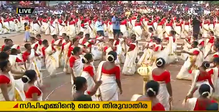 സമകാലീന സംഭവങ്ങള്‍ കോര്‍ത്തിണക്കി സിപിഎമ്മിന്റെ മെഗാതിരുവാതിര