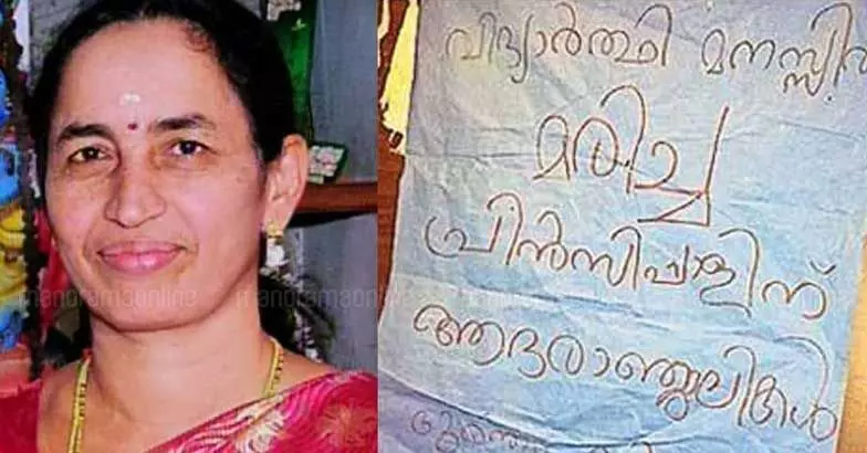 പ്രിന്‍സിപ്പലിന് ആദരാഞ്ജലി അര്‍പ്പിച്ച സംഭവം: രണ്ട് വിദ്യാർഥികളെ അറസ്റ്റ് ചെയ്തു