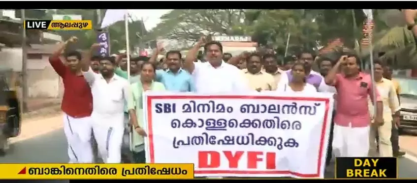 നിർദ്ധന വിദ്യാർത്ഥികളുടെ സ്കോളർഷിപ്പിനും മിനിമം ബാലന്‍സ് പിഴ; ബാങ്കിനെതിരെ പ്രതിഷേധം