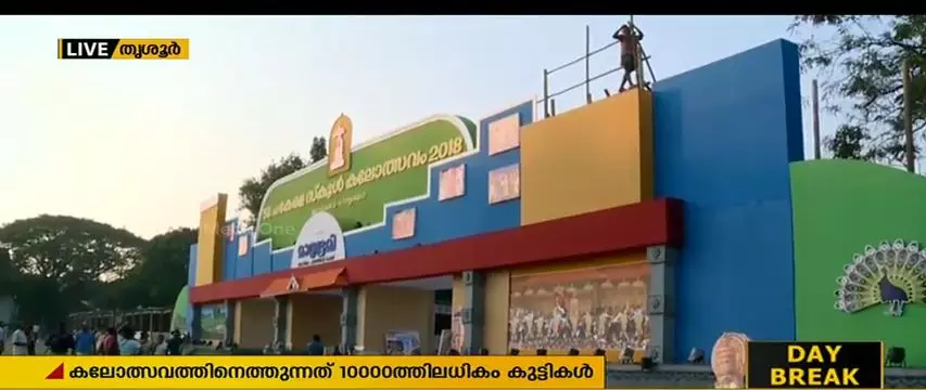 കലോത്സവത്തിന് ഇന്ന് തുടക്കം; ആദ്യ ദിനം ജനപ്രിയ ഇനങ്ങള്‍ വേദികള്‍ കയ്യടക്കും