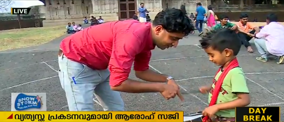 വ്യത്യസ്ത പ്രകടനം കൊണ്ട് കലോത്സവനഗരിയില്‍ താരമായി കുഞ്ഞ് ആരോഹ്