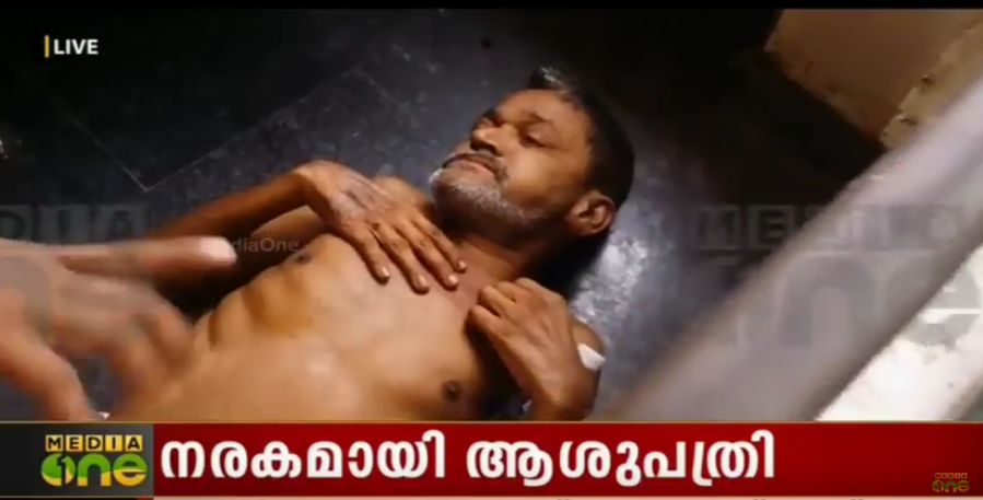 പാലക്കാട് ജില്ലാ ആശുപത്രിയില്‍ ആശ്രിതരില്ലാത്ത രോഗികളോട് കൊടുംക്രൂരത