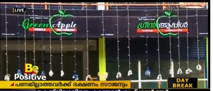 കാശില്ലാത്തവര്‍ക്കും ഈ ഹോട്ടലില്‍ നിന്നും വയറ് നിറയെ ഭക്ഷണം കഴിക്കാം
