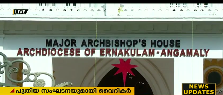 എറണാകുളം അതിരൂപതയിലെ വൈദികർ പുതിയ സംഘടന രൂപീകരിച്ചു