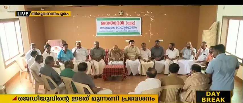 ജെഡിയു ഇടത് മുന്നണിയിലേക്ക്; ഔദ്യോഗിക പ്രഖ്യാപനം ഇന്ന് ജെഡിയു ഇടത് മുന്നണിയിലേക്ക്; ഔദ്യോഗിക പ്രഖ്യാപനം ഇന്ന്